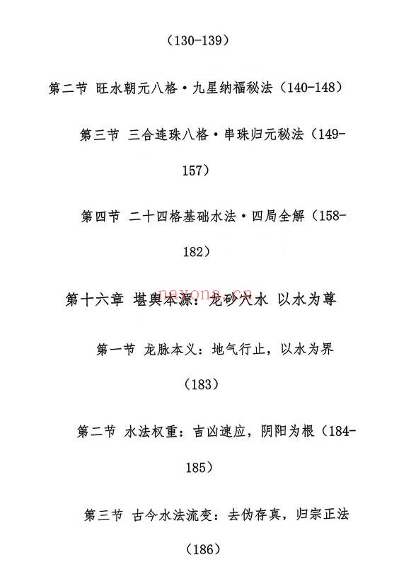 邓海峰杨公风水理气布局水法吉凶断285页PDF