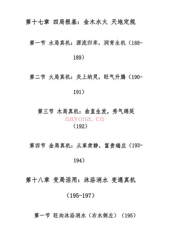 邓海峰杨公风水理气布局水法吉凶断285页PDF