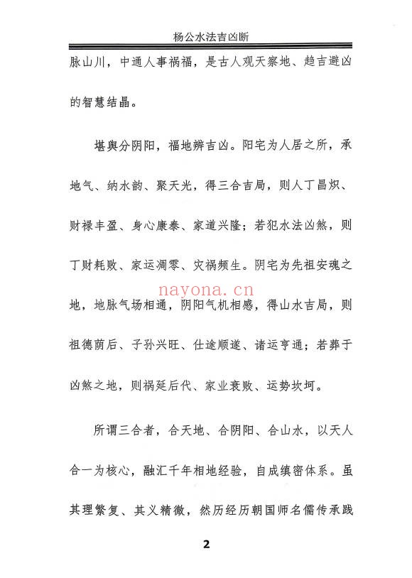 邓海峰杨公风水理气布局水法吉凶断285页PDF