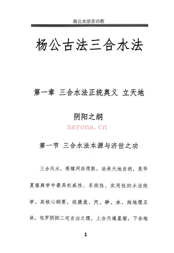 邓海峰杨公风水理气布局水法吉凶断285页PDF