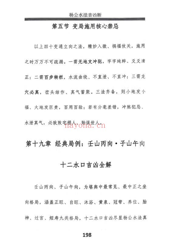 邓海峰杨公风水理气布局水法吉凶断285页PDF