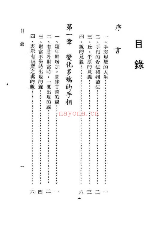 槙玉淑从手相看婚姻事业193页PDF 手相学教程