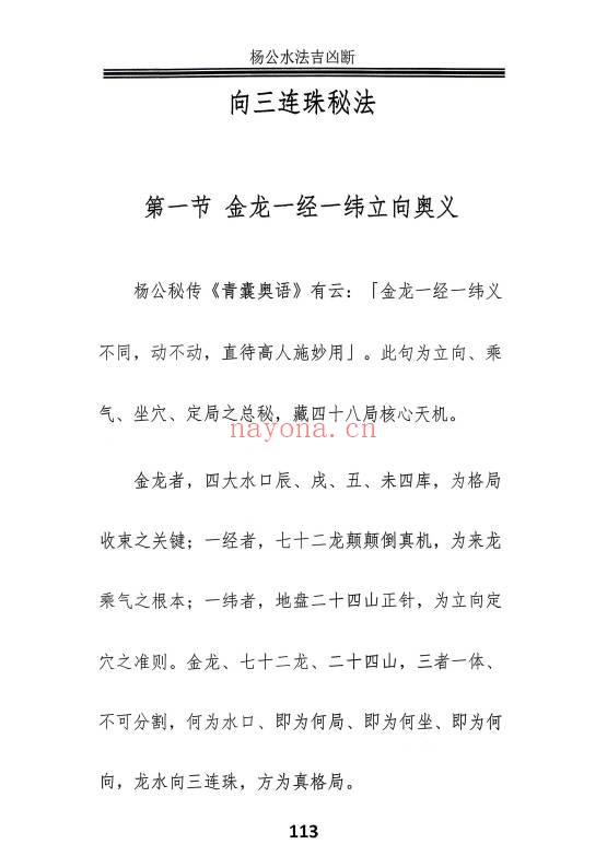 邓海峰杨公风水理气布局水法吉凶断285页PDF