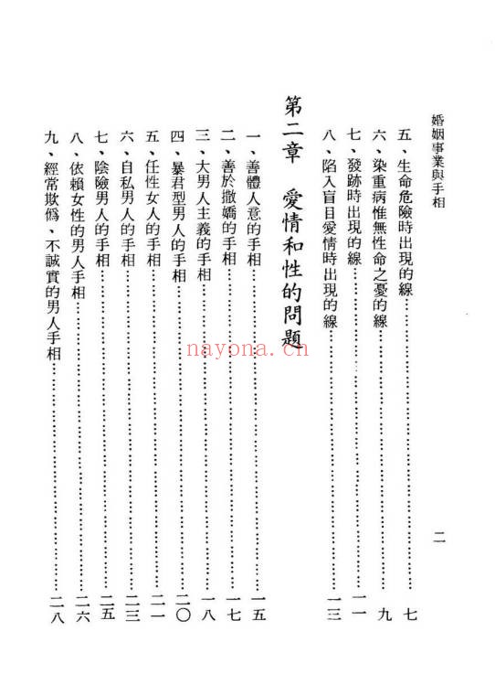 槙玉淑从手相看婚姻事业193页PDF 手相学教程