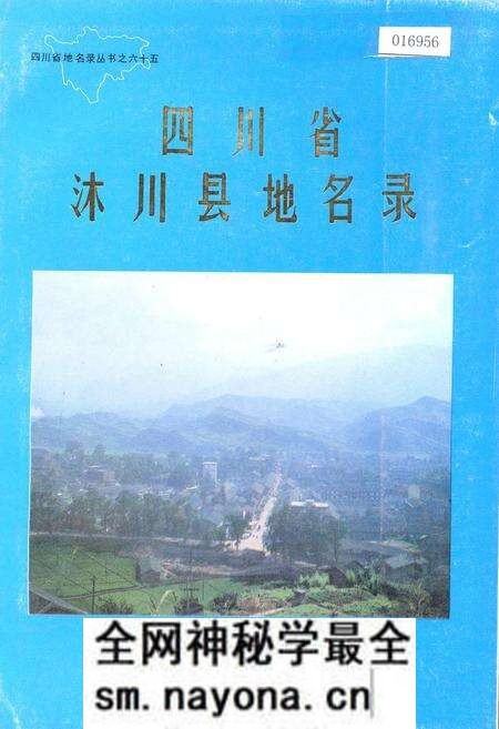 《四川省沭川县地名录》.pdf电子版_四川省志预览图 《四川省沭川县地名录》.pdf电子版_四川省志预览图