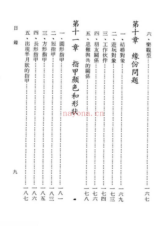 槙玉淑从手相看婚姻事业193页PDF 手相学教程