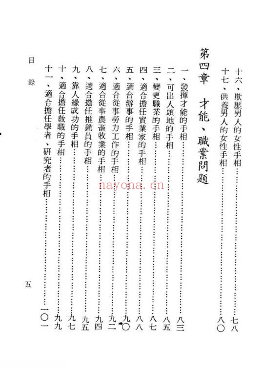 槙玉淑从手相看婚姻事业193页PDF 手相学教程