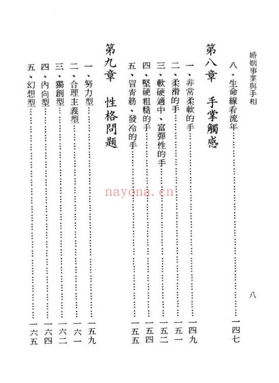 槙玉淑从手相看婚姻事业193页PDF 手相学教程