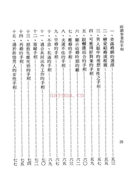 槙玉淑从手相看婚姻事业193页PDF 手相学教程