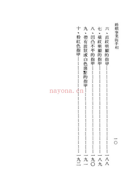 槙玉淑从手相看婚姻事业193页PDF 手相学教程