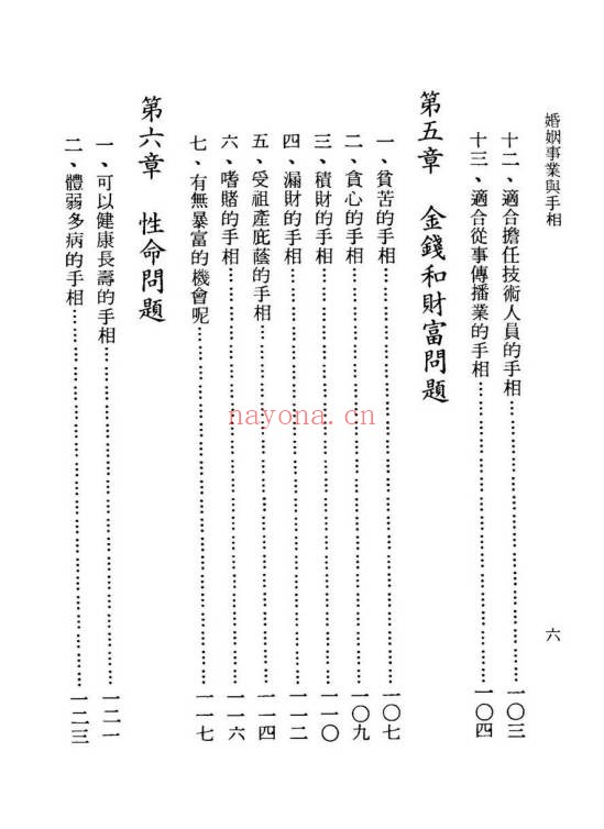槙玉淑从手相看婚姻事业193页PDF 手相学教程