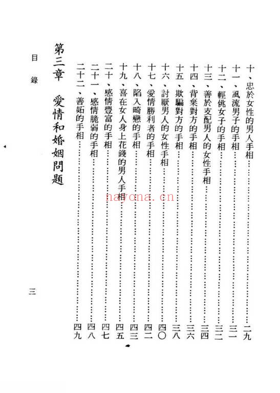 槙玉淑从手相看婚姻事业193页PDF 手相学教程