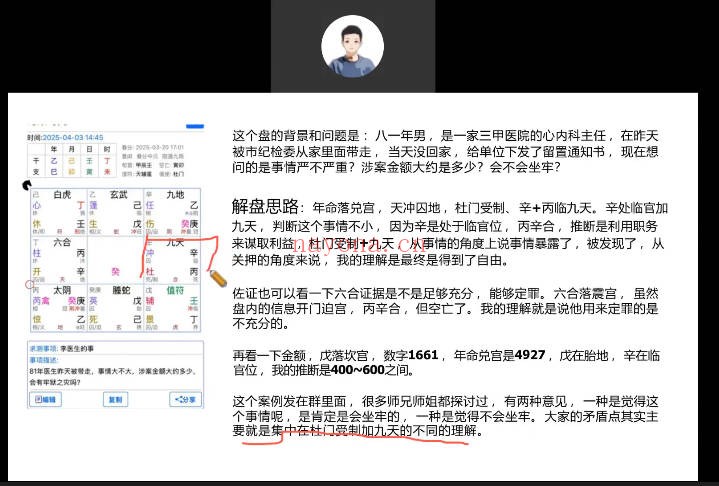 钟波时未圈2025年奇门遁甲第五期6集视频