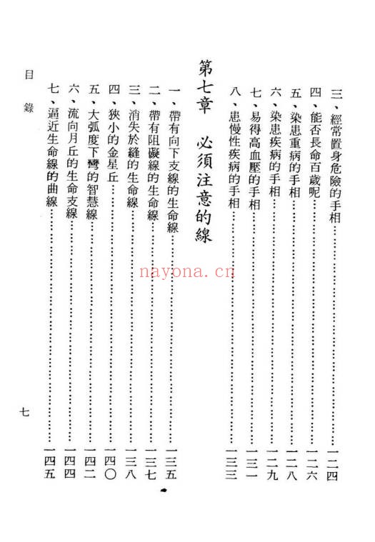 槙玉淑从手相看婚姻事业193页PDF 手相学教程