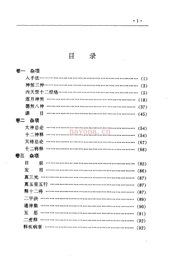 秘藏大六壬大全pdf