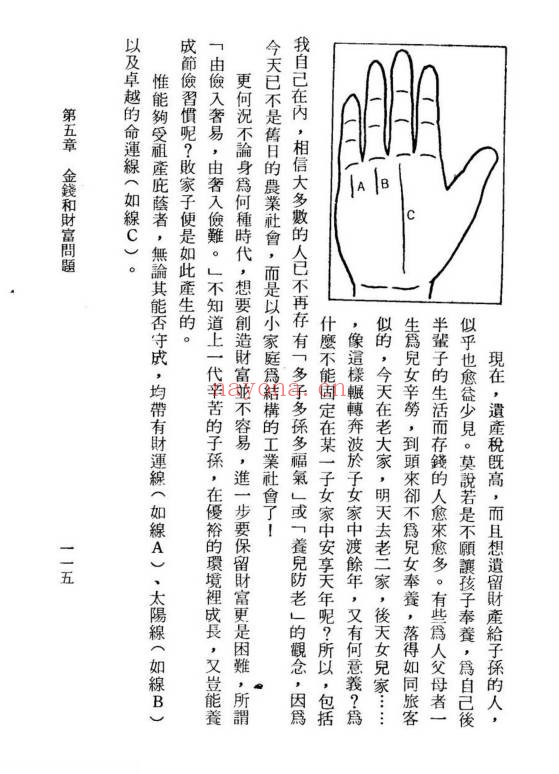 槙玉淑从手相看婚姻事业193页PDF 手相学教程