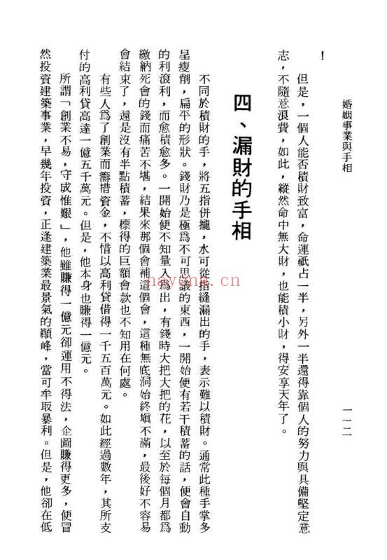 槙玉淑从手相看婚姻事业193页PDF 手相学教程