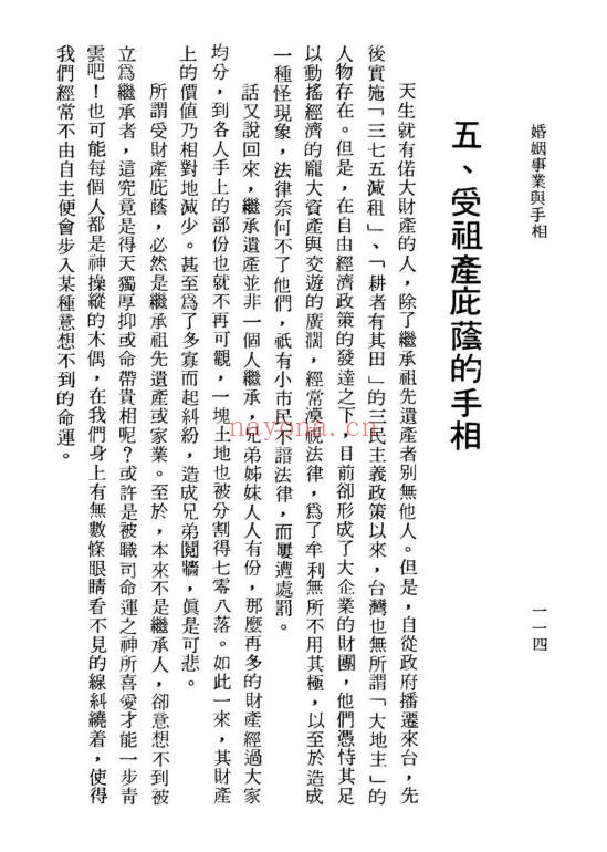 槙玉淑从手相看婚姻事业193页PDF 手相学教程