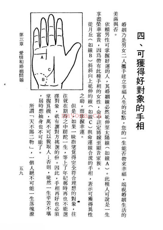 槙玉淑从手相看婚姻事业193页PDF 手相学教程
