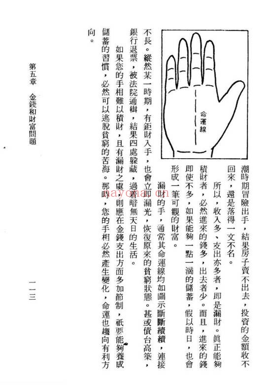 槙玉淑从手相看婚姻事业193页PDF 手相学教程