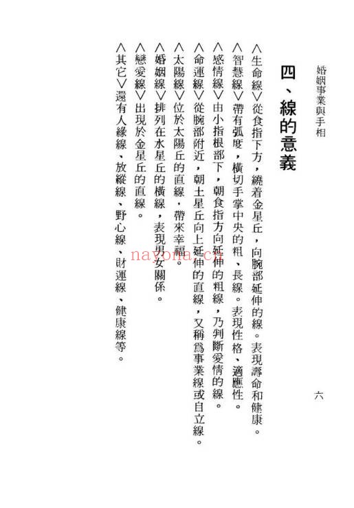 槙玉淑从手相看婚姻事业193页PDF 手相学教程