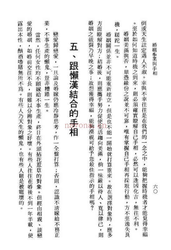槙玉淑从手相看婚姻事业193页PDF 手相学教程