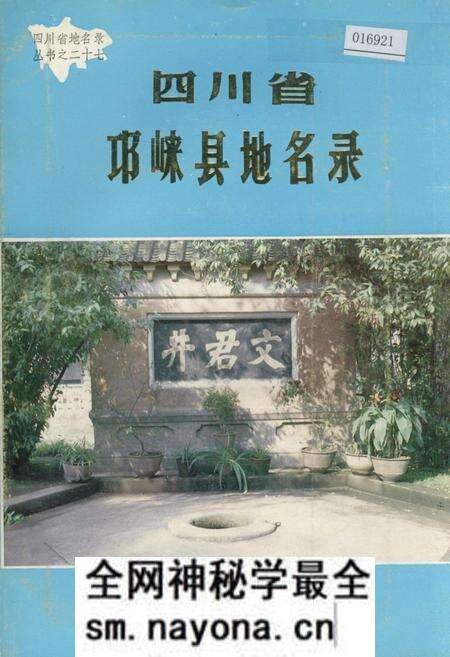 《四川省邛崃县地名录》.pdf电子版_四川省志预览图 《四川省邛崃县地名录》.pdf电子版_四川省志预览图