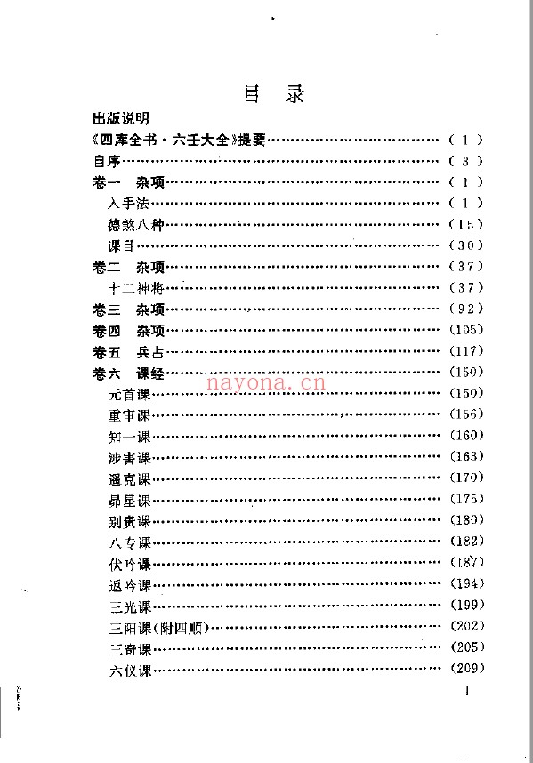 白话大六壬全书pdf