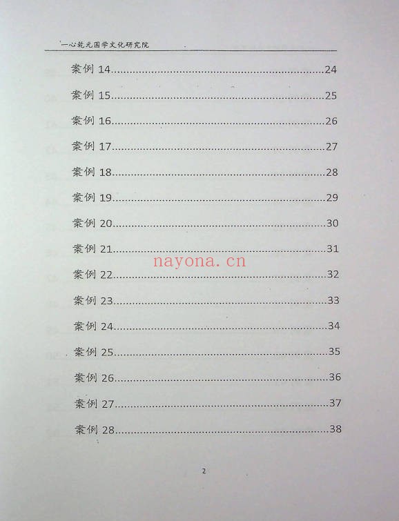 一心法师赵存法八宅派风水案例讲解206页PDF