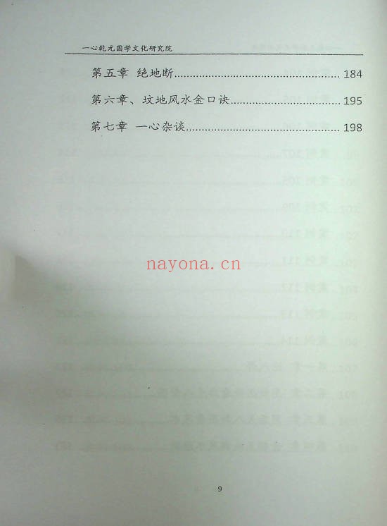 一心法师赵存法八宅派风水案例讲解206页PDF