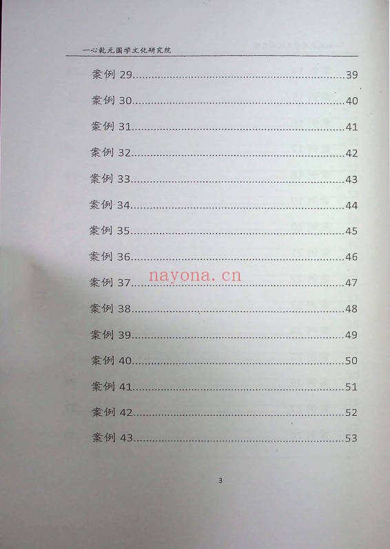 一心法师赵存法八宅派风水案例讲解206页PDF
