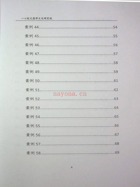 一心法师赵存法八宅派风水案例讲解206页PDF