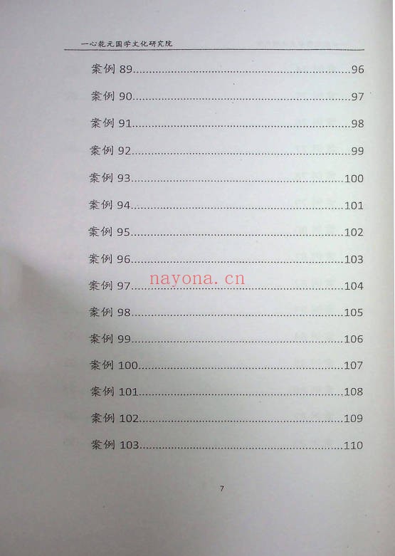 一心法师赵存法八宅派风水案例讲解206页PDF