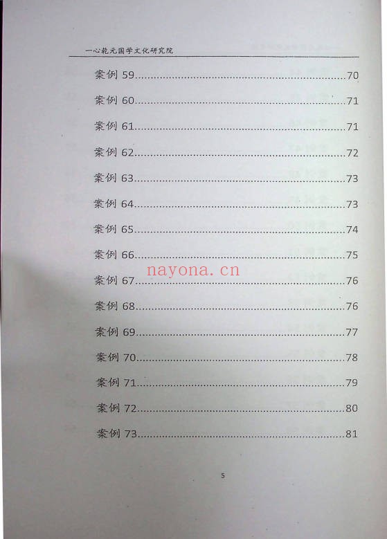 一心法师赵存法八宅派风水案例讲解206页PDF