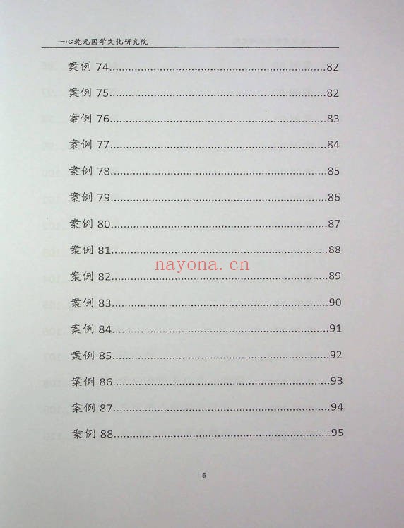 一心法师赵存法八宅派风水案例讲解206页PDF
