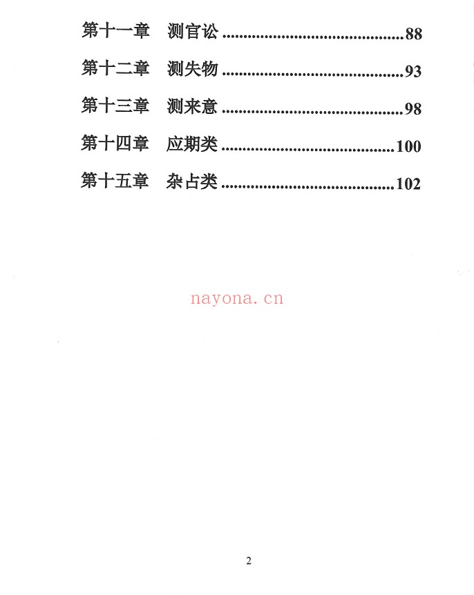 大六壬经典案例解析109页 (林峰)pdf