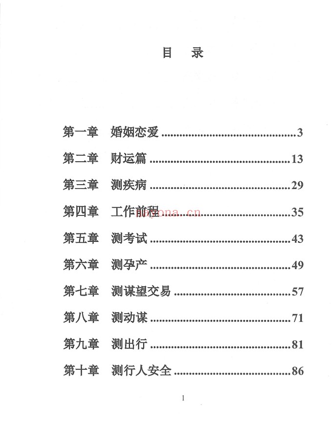 大六壬经典案例解析109页 (林峰)pdf