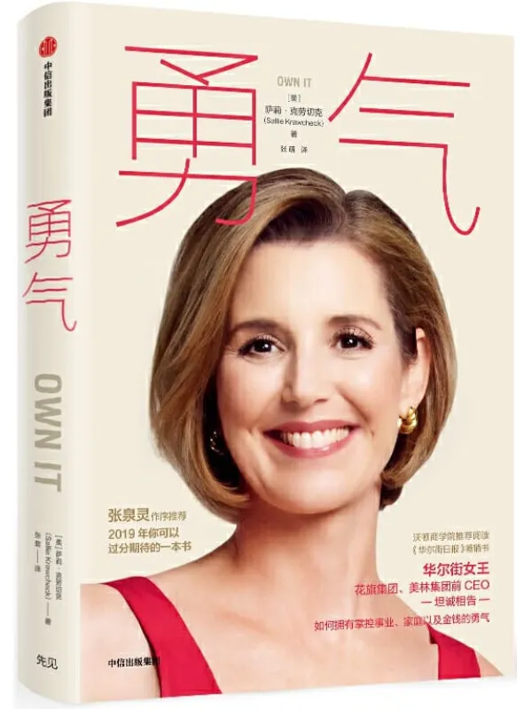 《勇气:做无畏的自己》萨莉·克劳切克【文字版_PDF电子书_推荐】 《勇气:做无畏的自己》封面图片