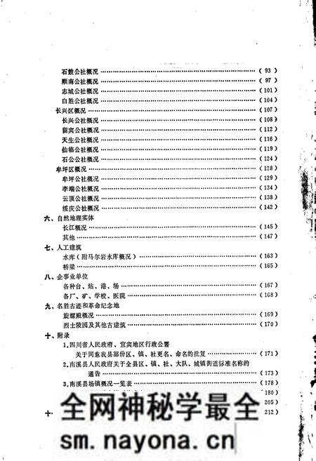 《四川省南溪县地名录》.pdf电子版_四川省志预览图2 《四川省南溪县地名录》.pdf电子版_四川省志预览图2