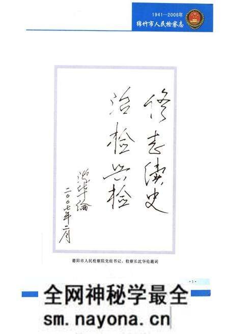 《绵竹市人民检察志(1941-2006)》.pdf电子版_四川省志预览图1 《绵竹市人民检察志(1941-2006)》.pdf电子版_四川省志预览图1