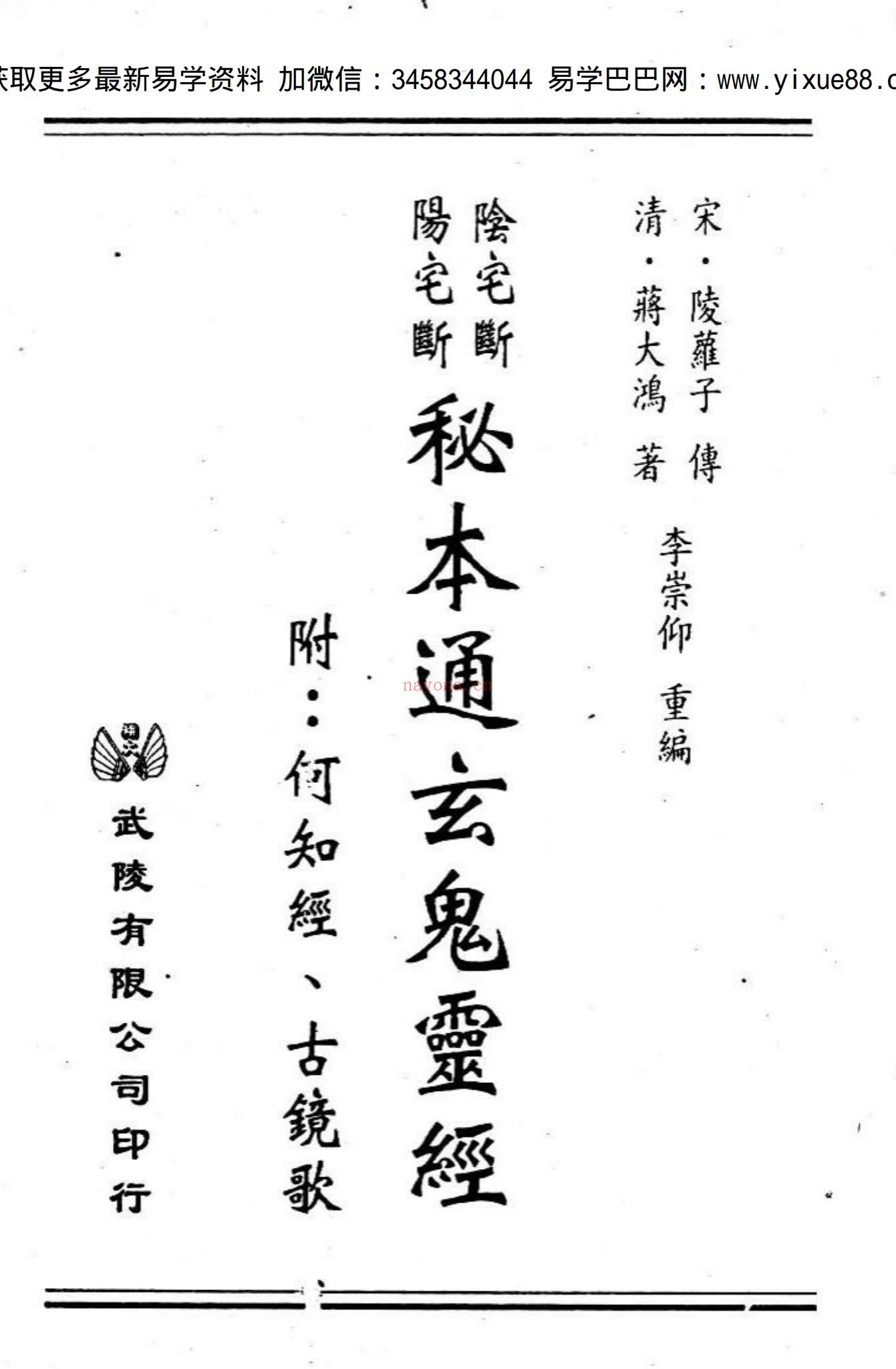 蒋大鸿《秘本通玄鬼灵经》PDF电子书（166页）