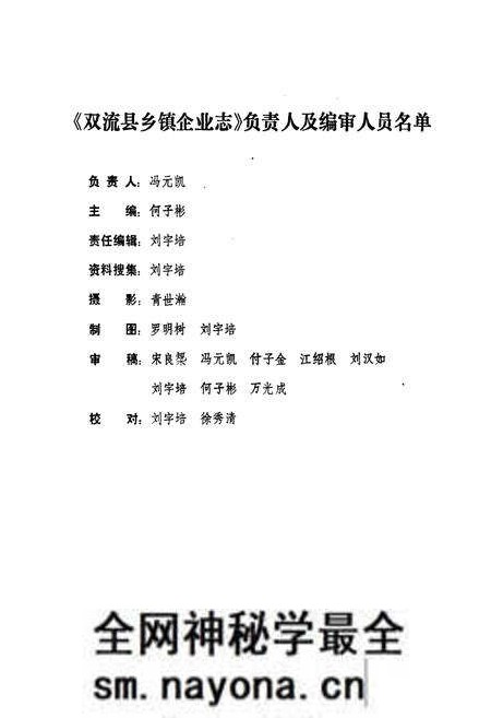 《《双流县乡镇企业志》》.pdf电子版_四川省志预览图2