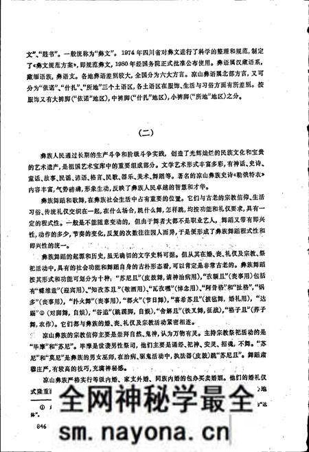 《中国民族民间舞蹈集成四川卷下》.pdf电子版_四川省志预览图5 《中国民族民间舞蹈集成四川卷下》.pdf电子版_四川省志预览图5