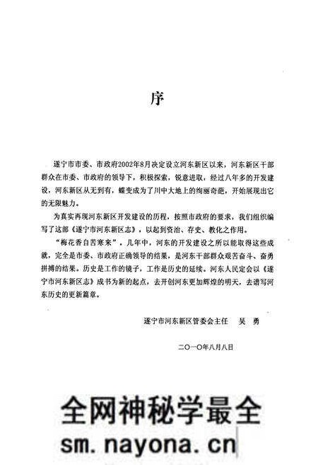 《遂宁市河东新区志》.pdf电子版_四川省志预览图2 《遂宁市河东新区志》.pdf电子版_四川省志预览图2