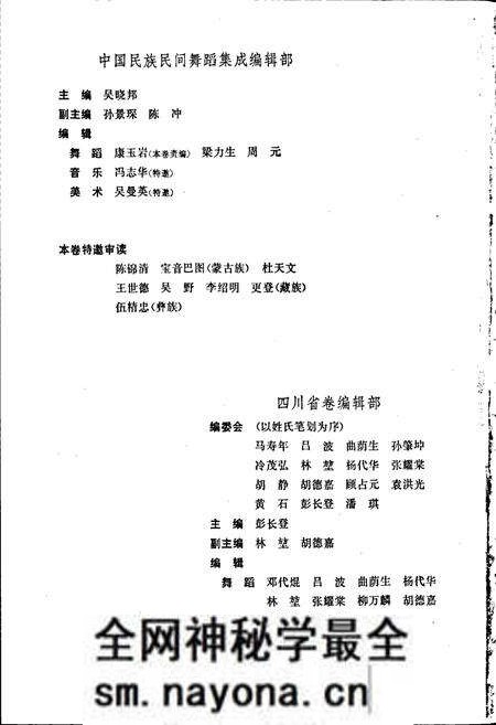 《中国民族民间舞蹈集成四川卷上》.pdf电子版_四川省志预览图4