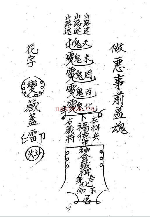道教符咒闾山禁符27筒子页PDF 符咒秘本