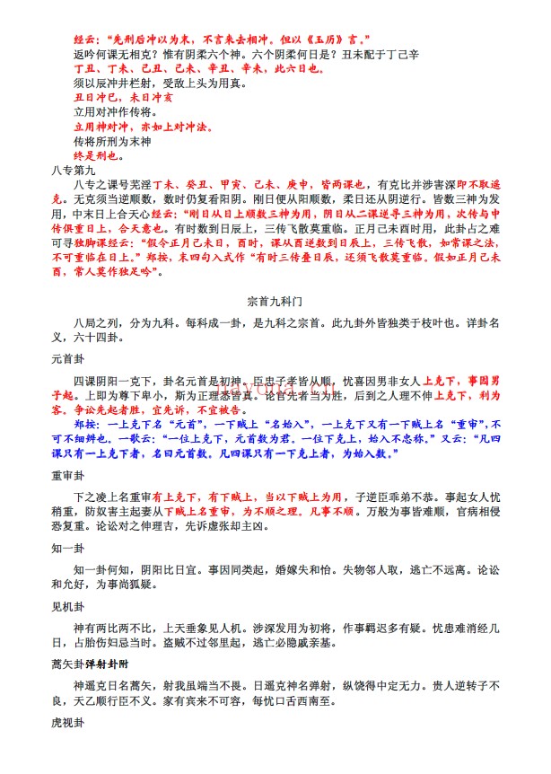 大六壬心镜(整理版)pdf