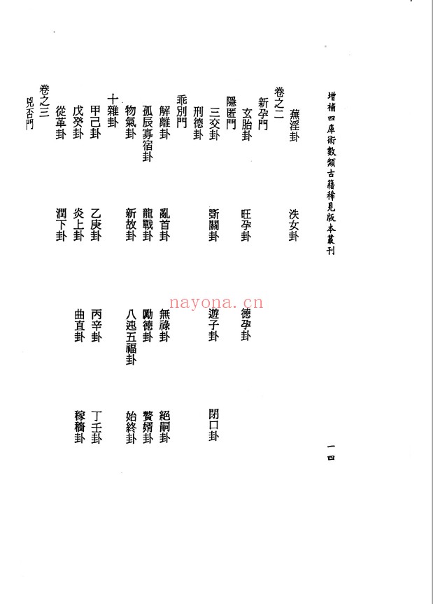 程式家刻全本大六壬心镜pdf