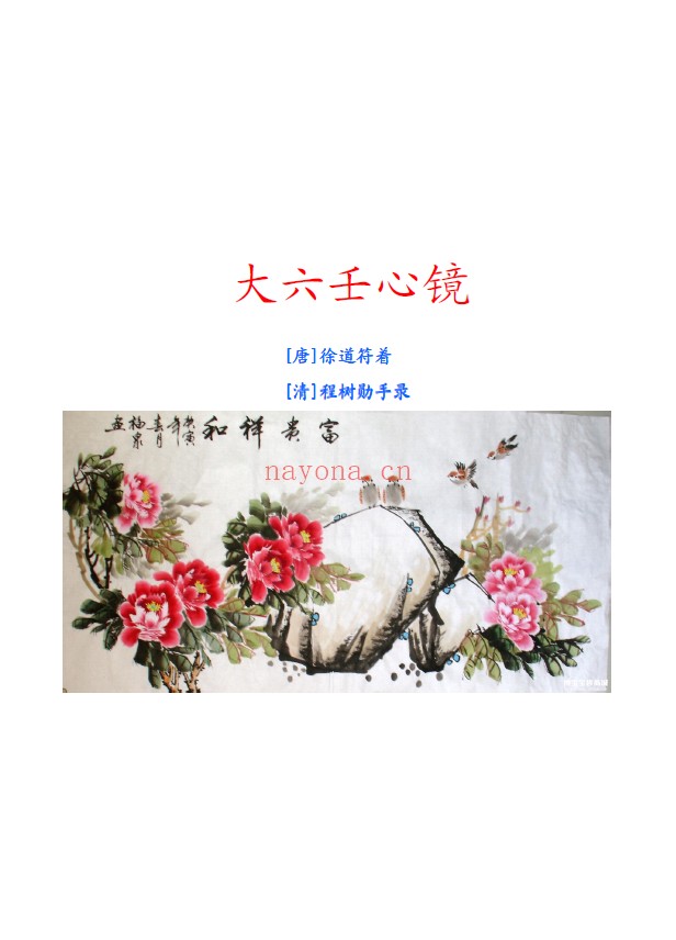 大六壬心镜（整理版）pdf