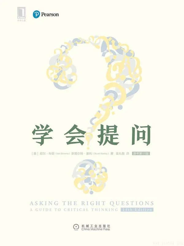 《学会提问（原书第11版）》封面图片